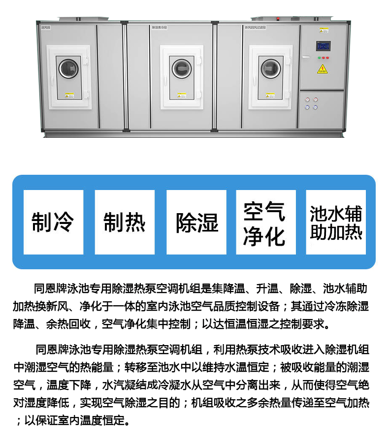 泳池三集一体除湿机介绍.jpg