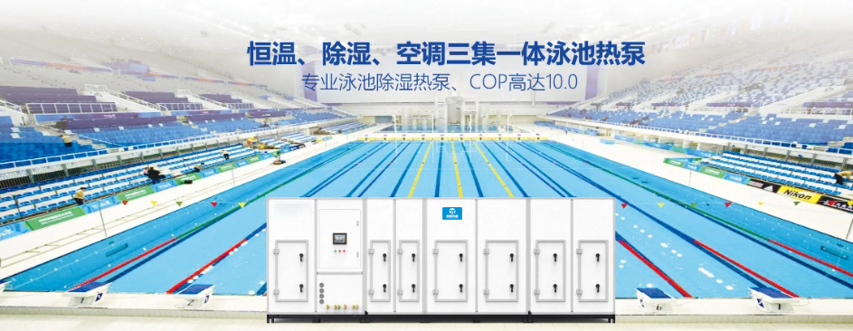 三集一体泳池除湿空调机组图片.jpg