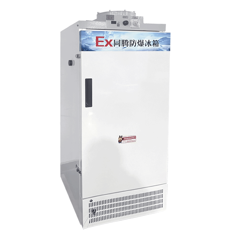 -45℃低温防爆冰箱